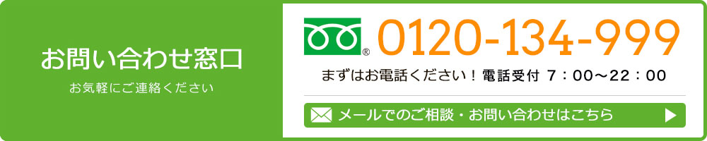 お問い合わせ窓口