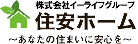住安ホーム