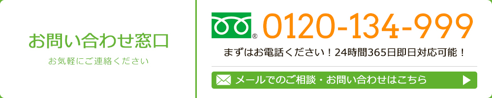 お問い合わせ窓口